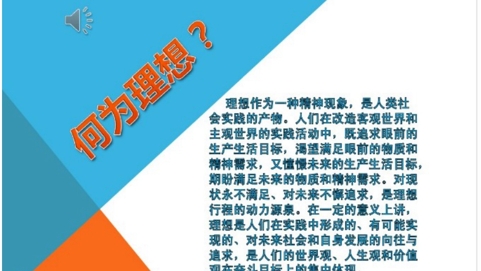 《理想与奋斗》主题班会_第2页