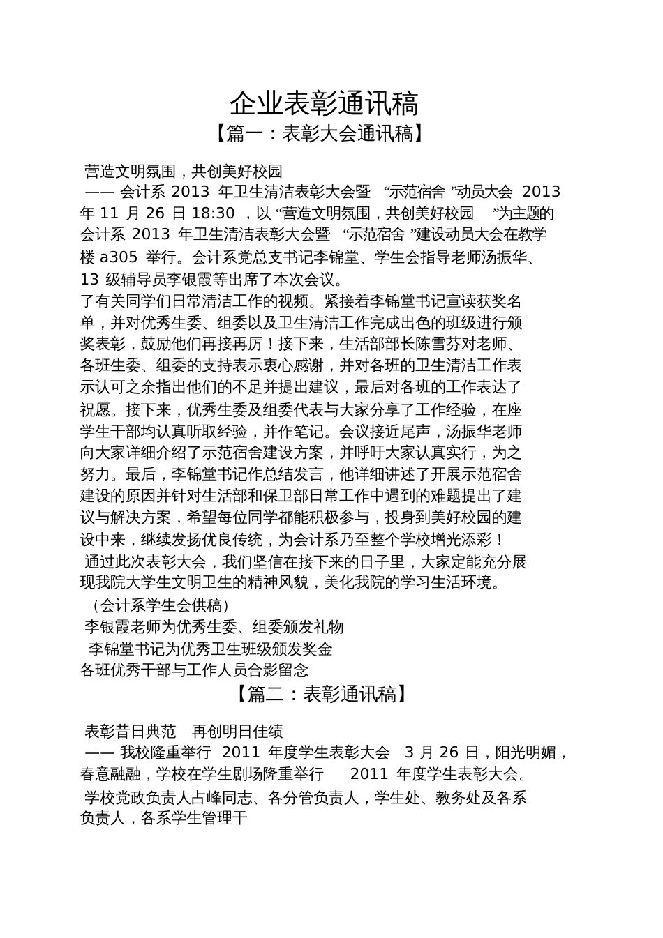 企业表彰通讯稿_第1页