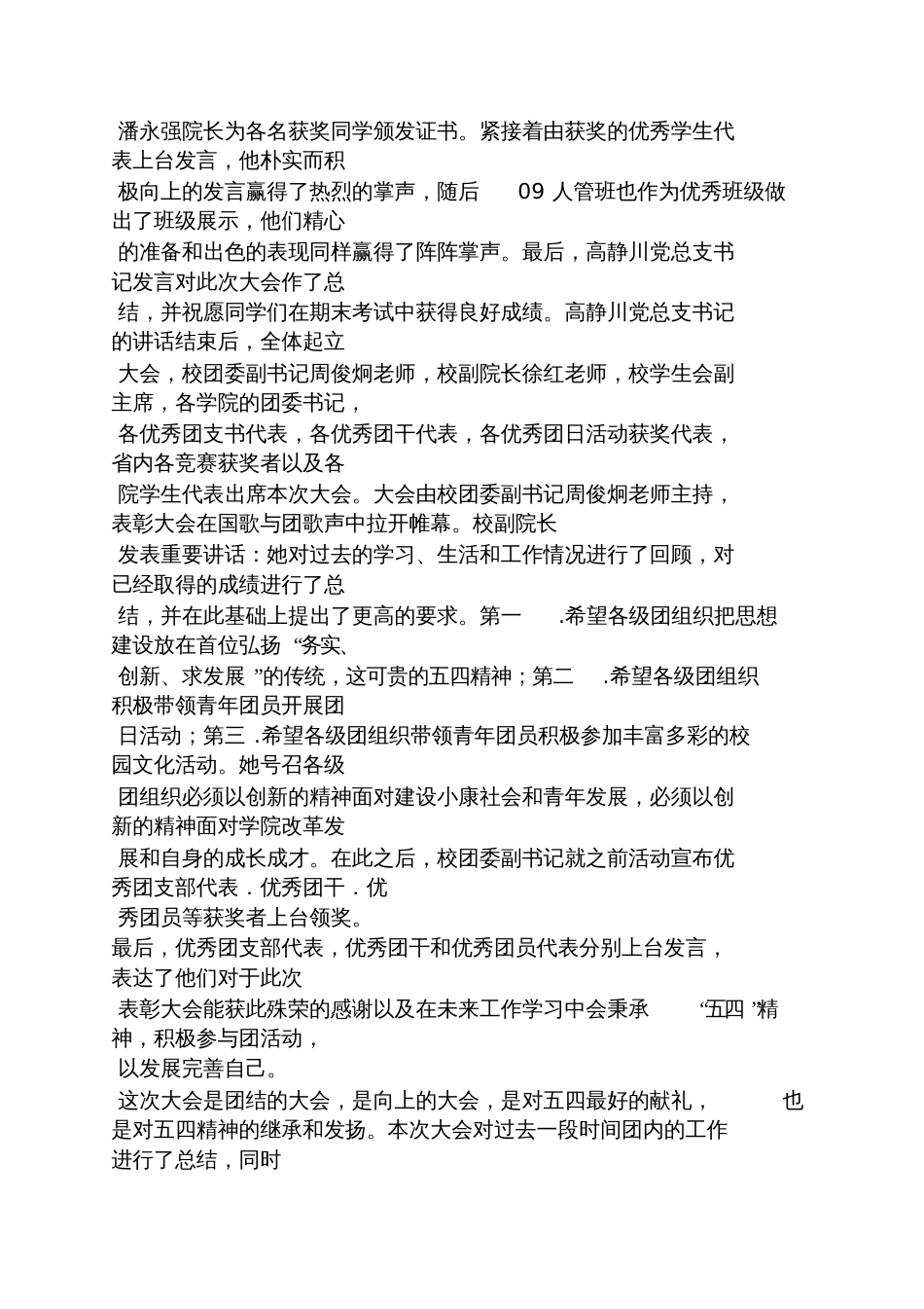 企业表彰通讯稿_第3页