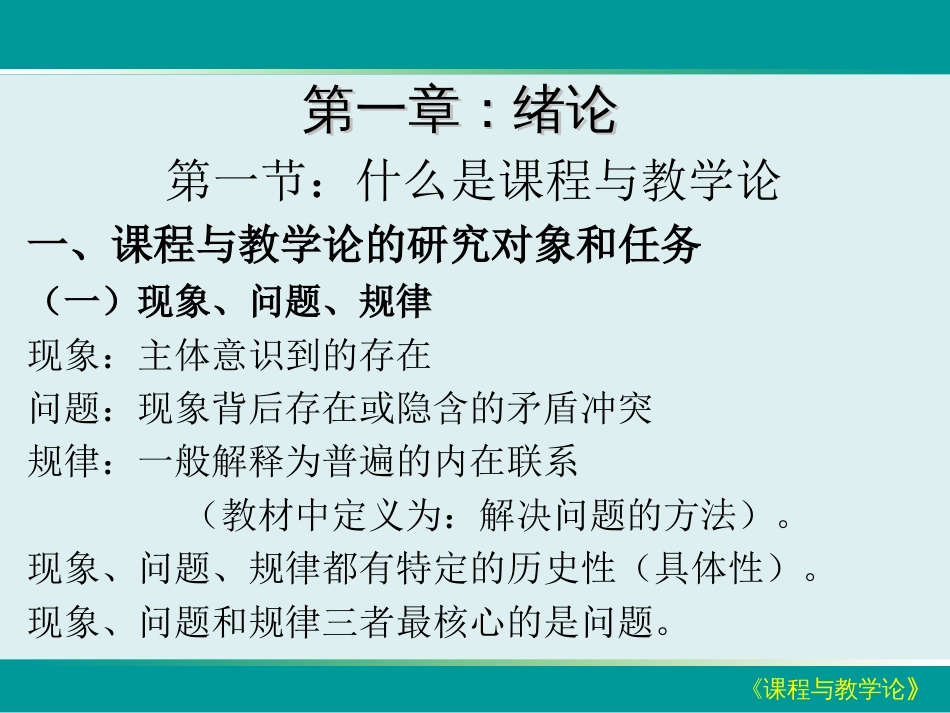 课程与教学论王本陆[共162页]_第2页