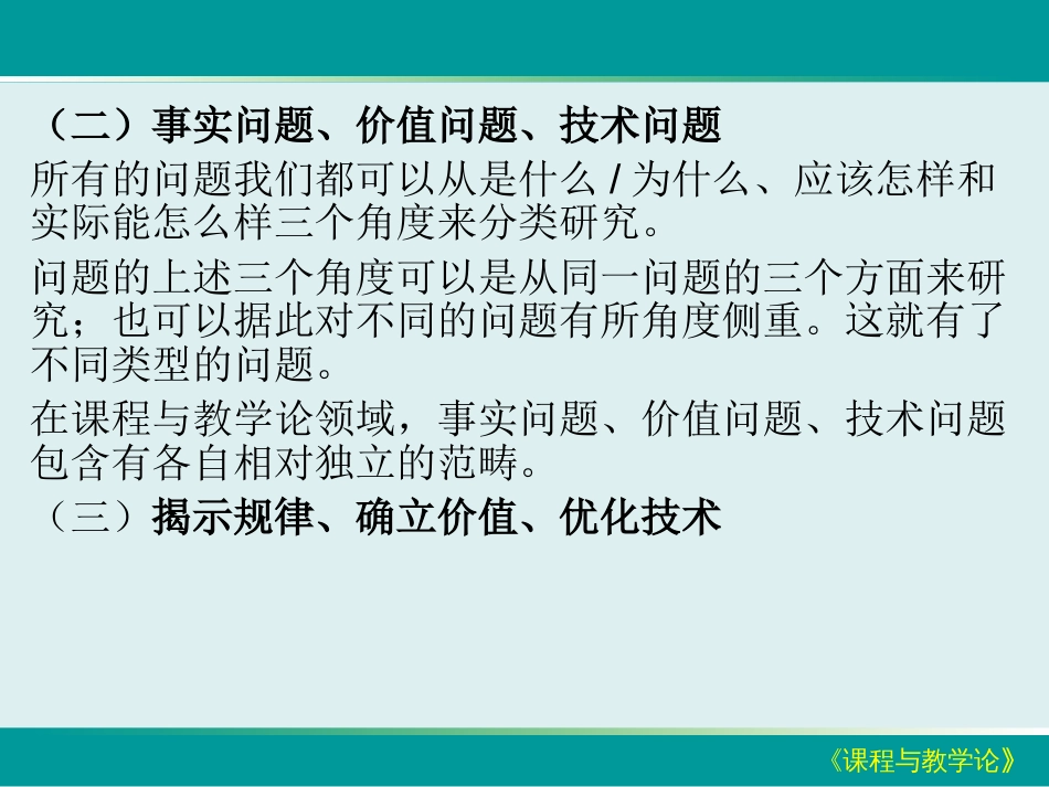 课程与教学论王本陆[共162页]_第3页