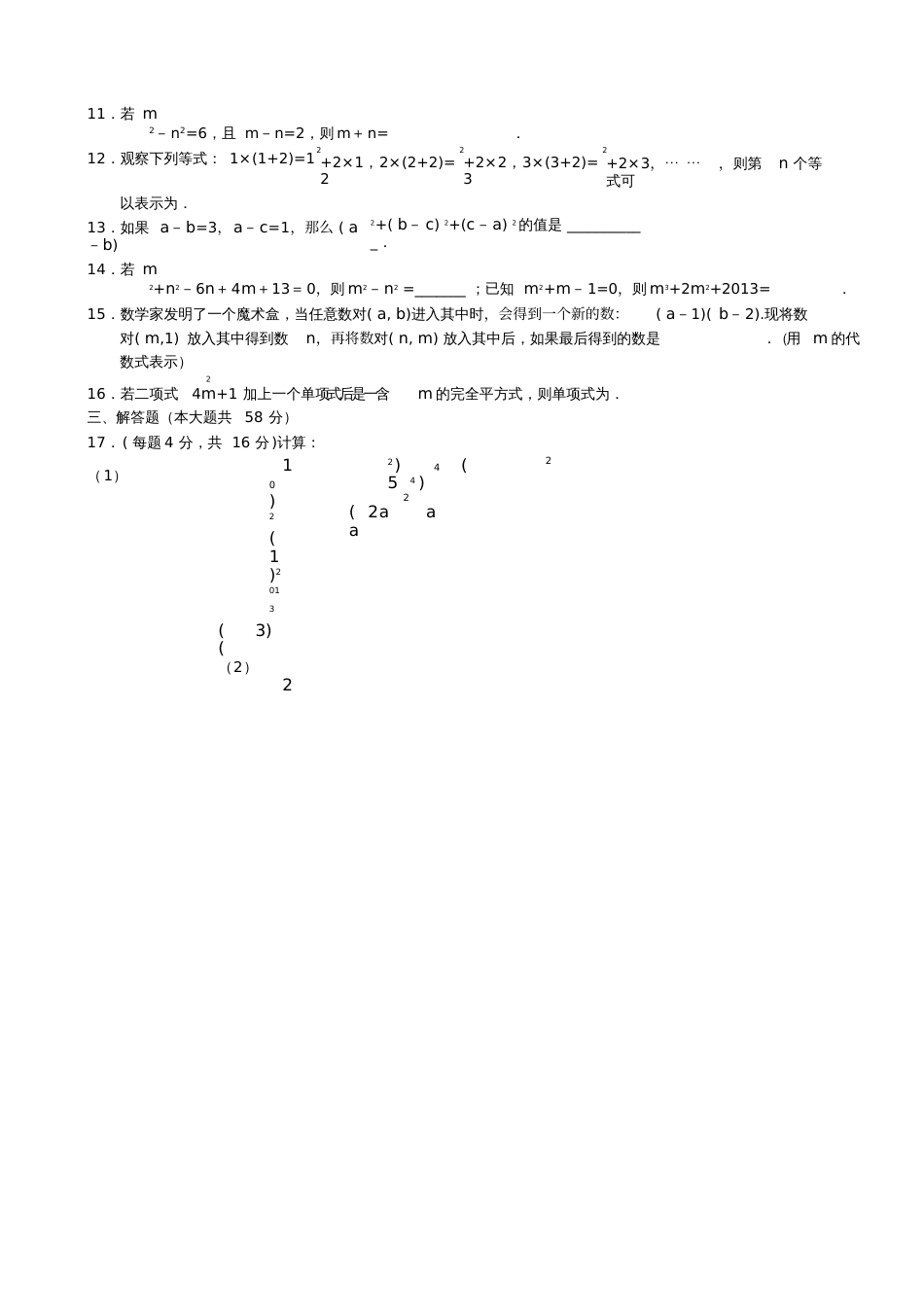 七年级数学下册第九章整式乘法与因式分解复习检测新版苏科版_第2页