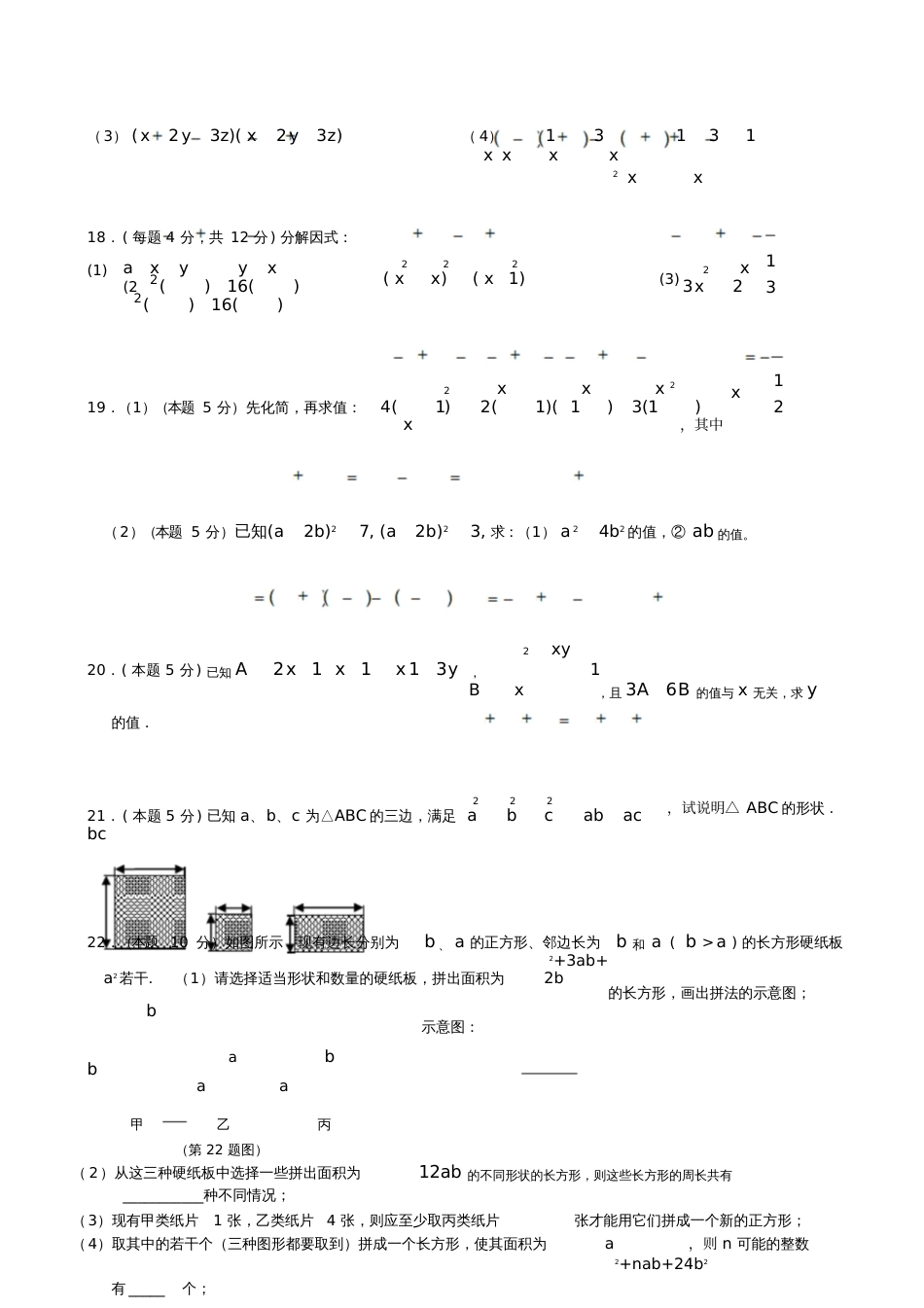 七年级数学下册第九章整式乘法与因式分解复习检测新版苏科版_第3页