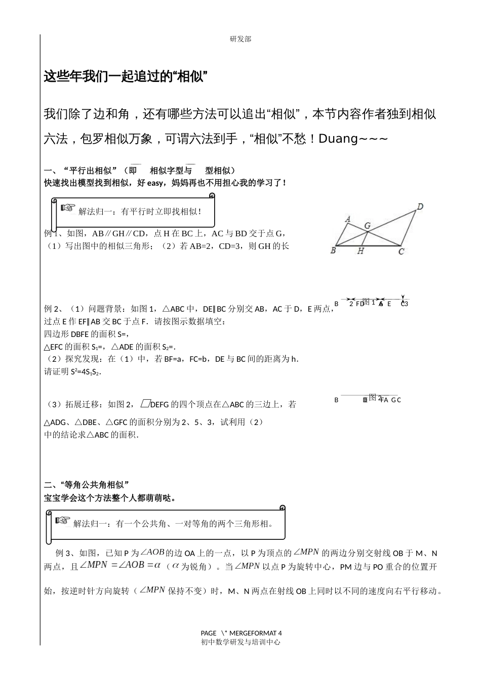 2016.相似解题技巧_第1页