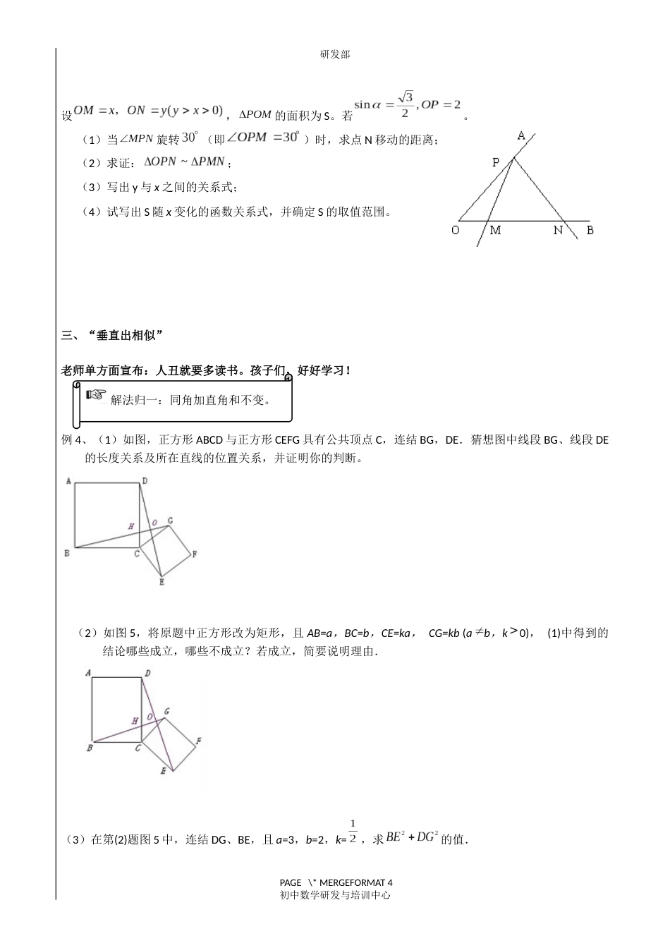 2016.相似解题技巧_第2页