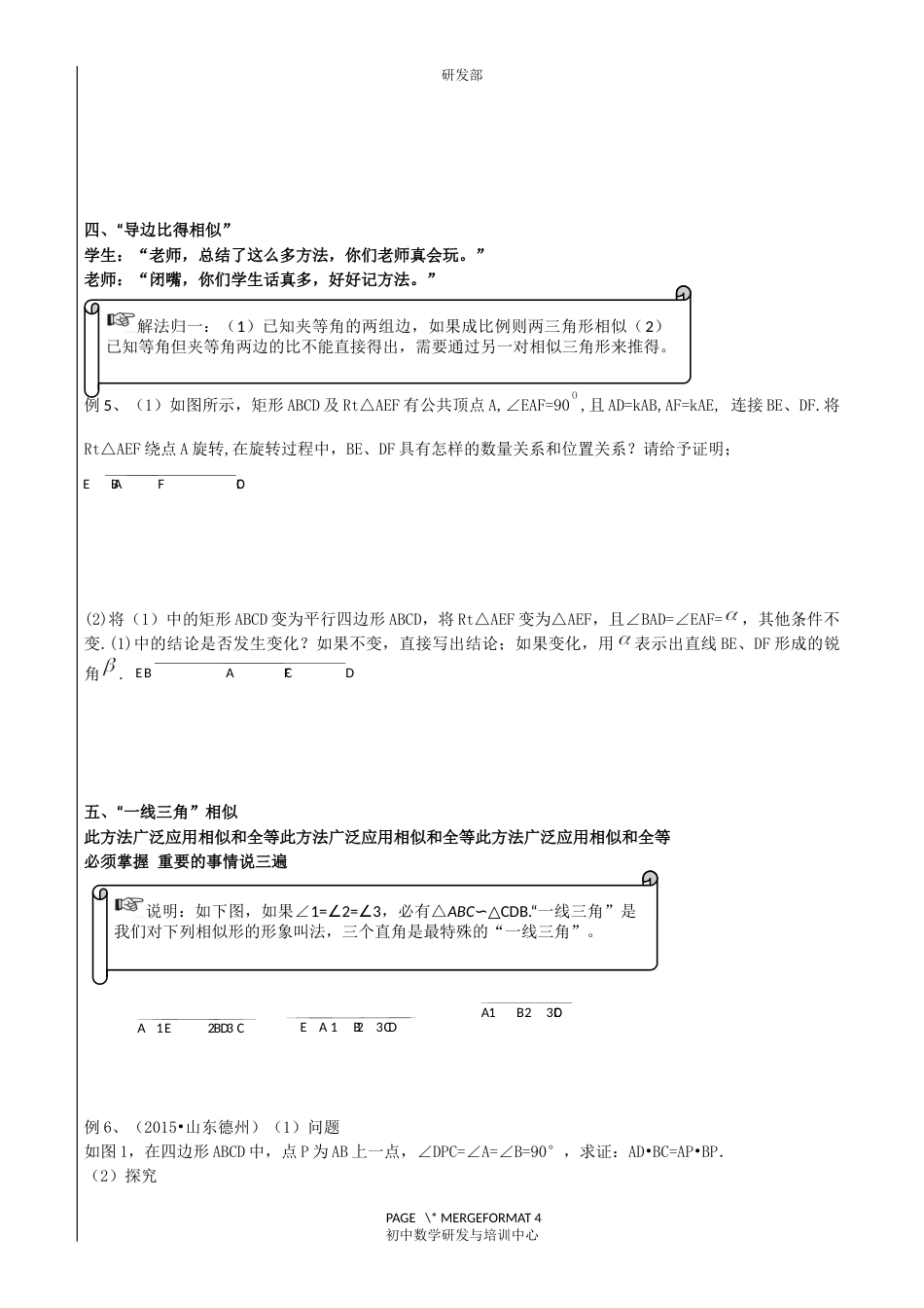 2016.相似解题技巧_第3页