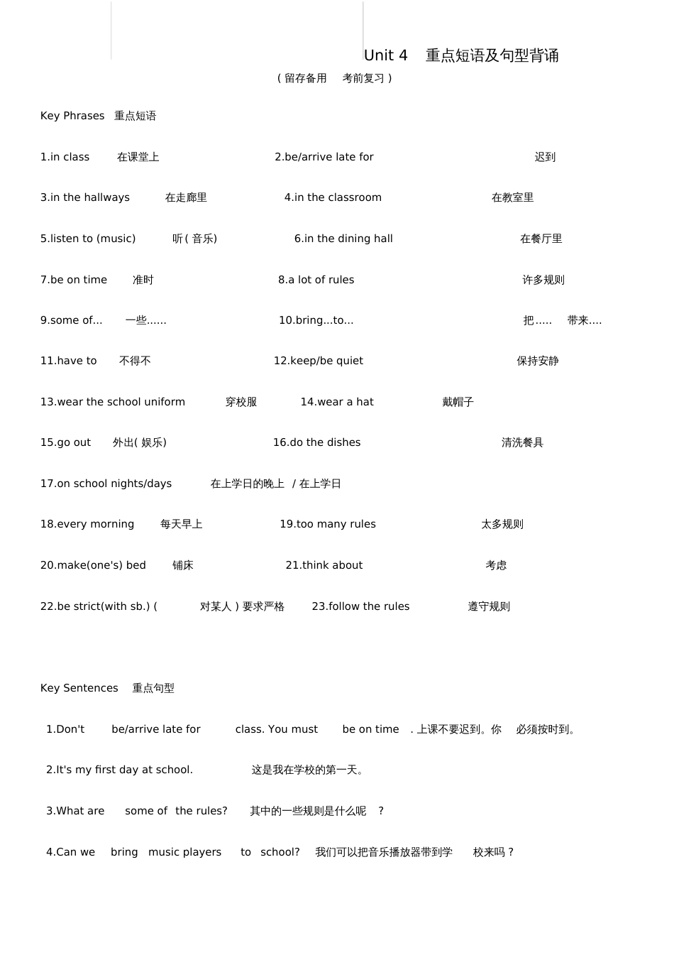 七年级英语下册Unit4Don’teatinclass单词、短语及重点句型新版人教4606_第1页