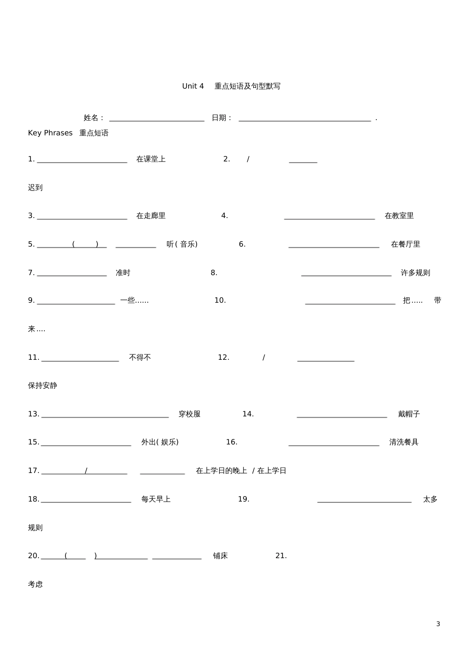 七年级英语下册Unit4Don’teatinclass单词、短语及重点句型新版人教4606_第3页