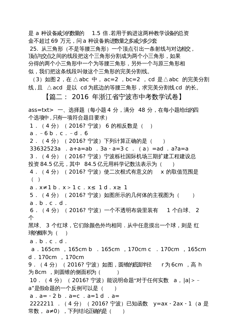 2016宁波中考数学答案_第3页