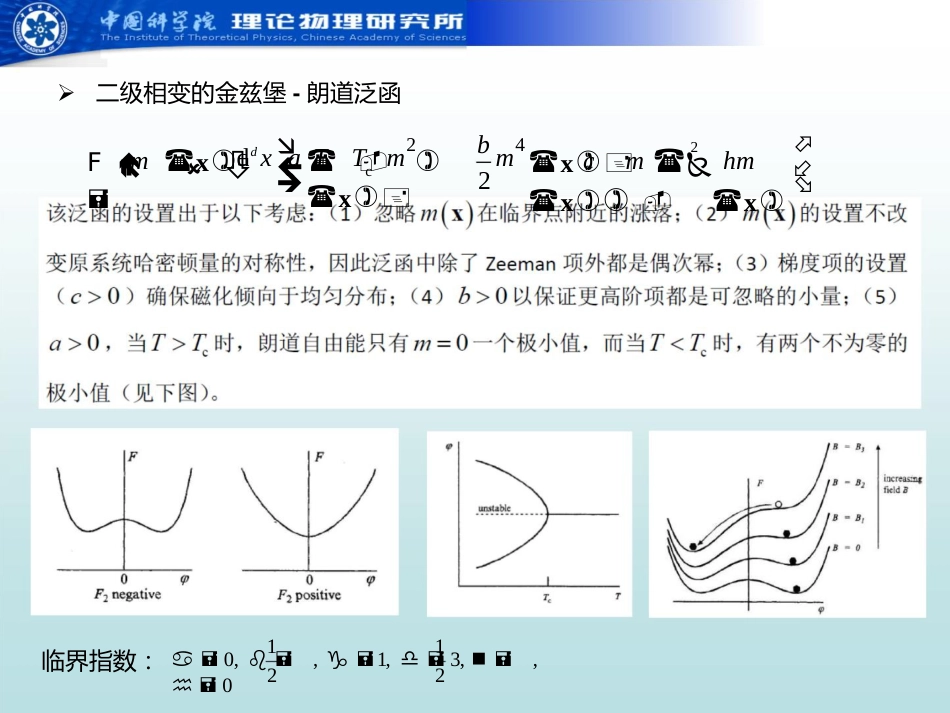 平均场理论[共11页]_第2页