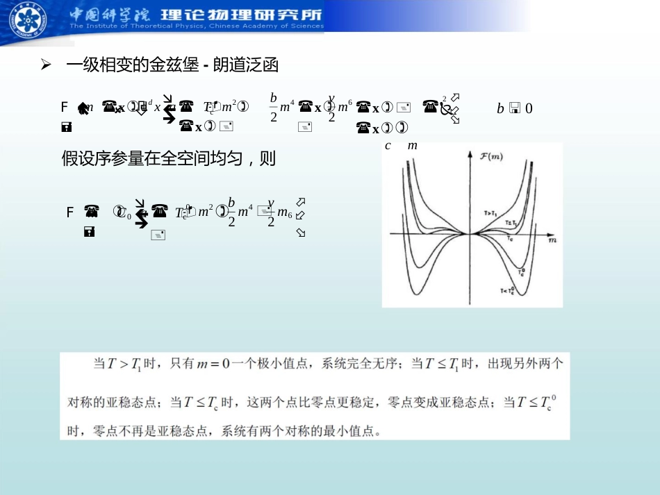 平均场理论[共11页]_第3页