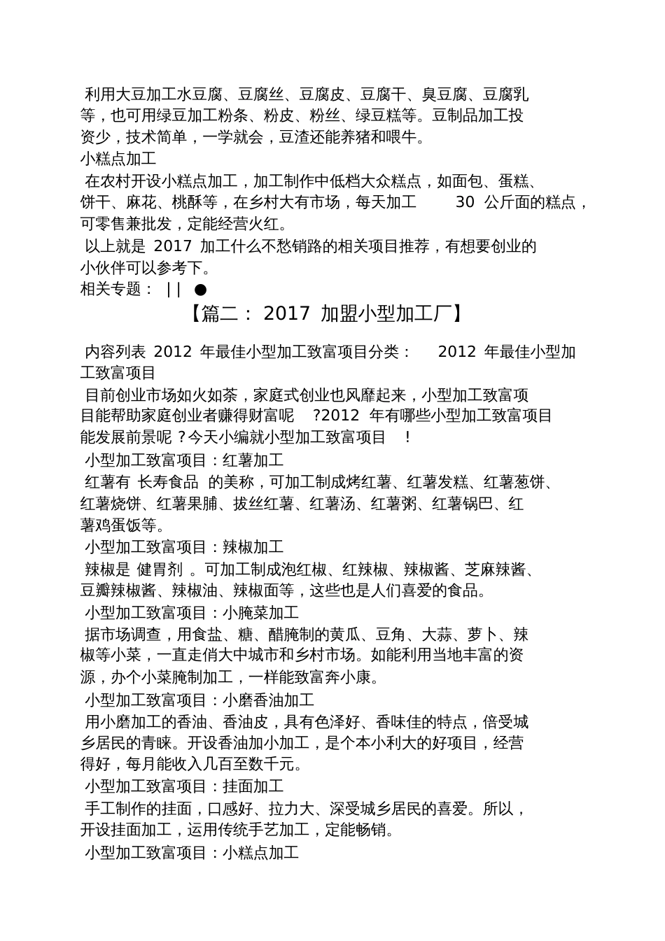 2017加盟小型加工厂_第2页
