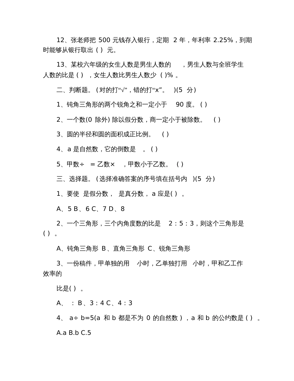 六年级数学毕业考试模拟题_第2页