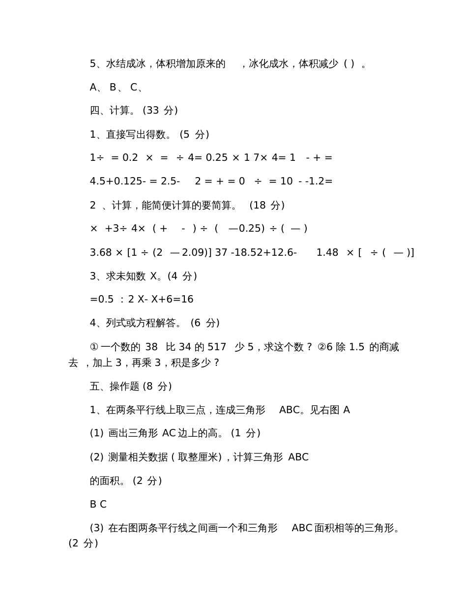 六年级数学毕业考试模拟题_第3页