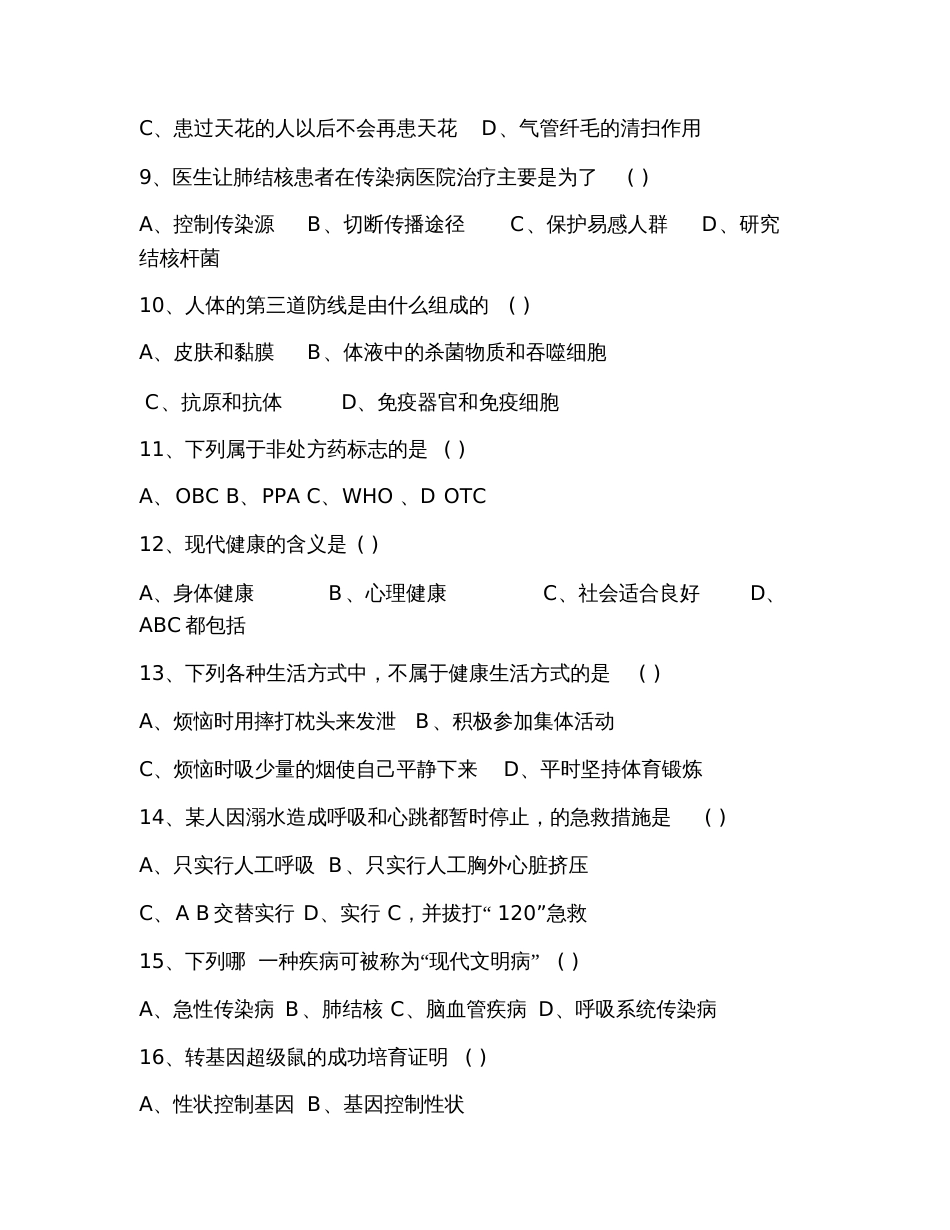 八年级下册生物期末试卷及答案苏教版_第2页