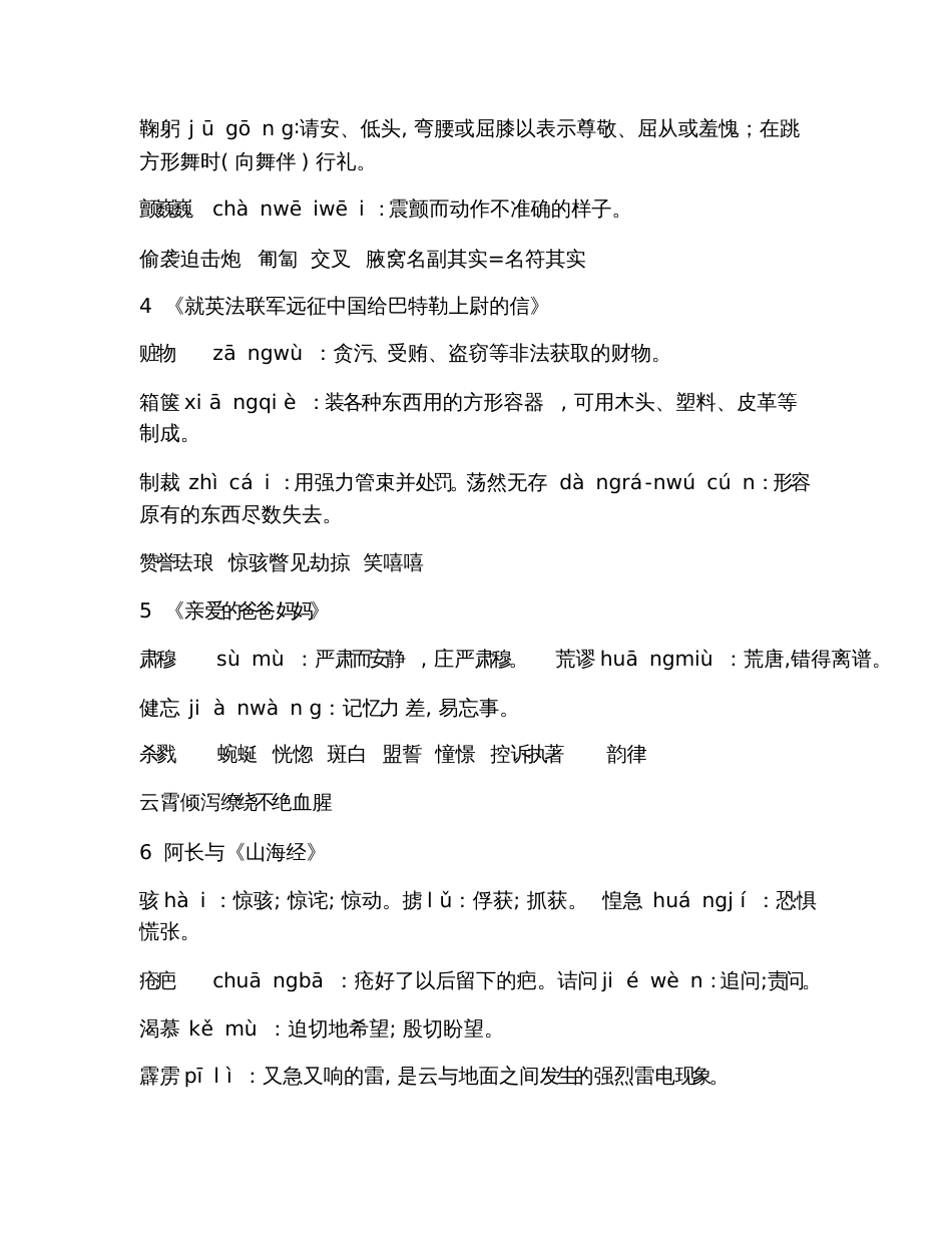 八年级上册语文复习资料总结_第2页