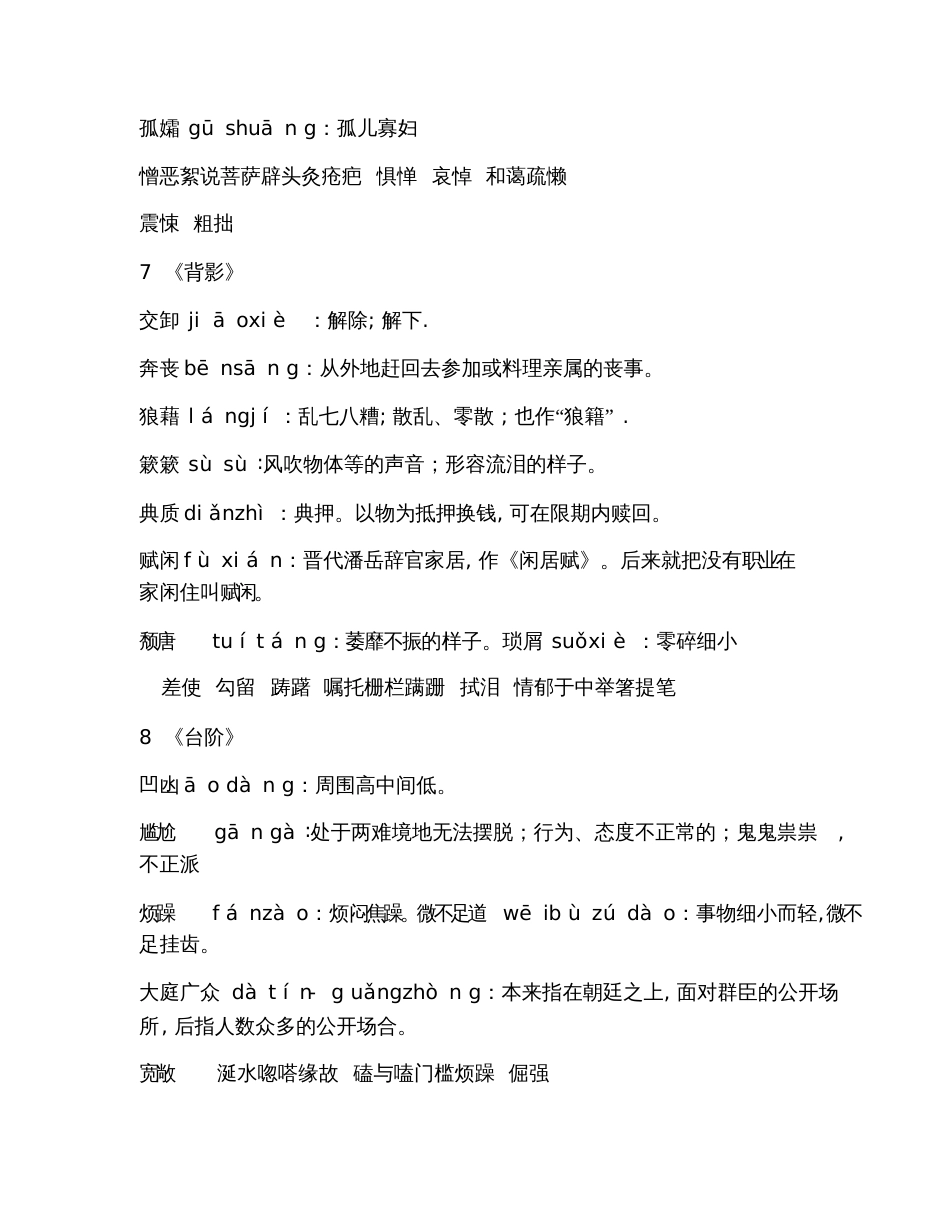 八年级上册语文复习资料总结_第3页