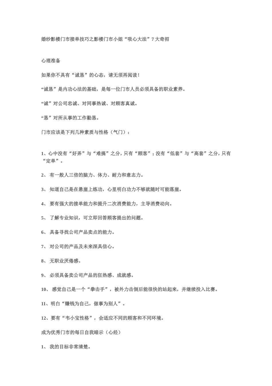 2012婚纱影楼门市接单技巧_第1页