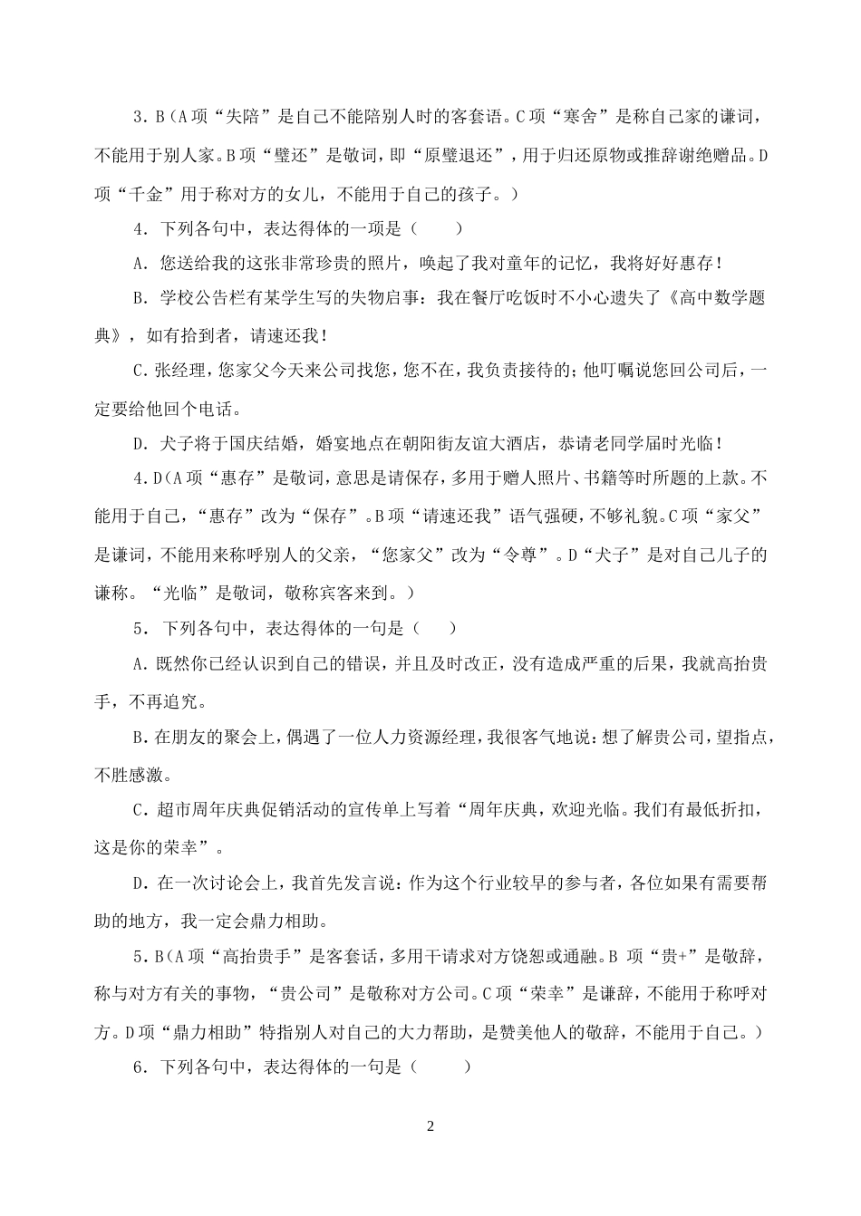 高考语言表达得体题一01—20题选择题_第2页