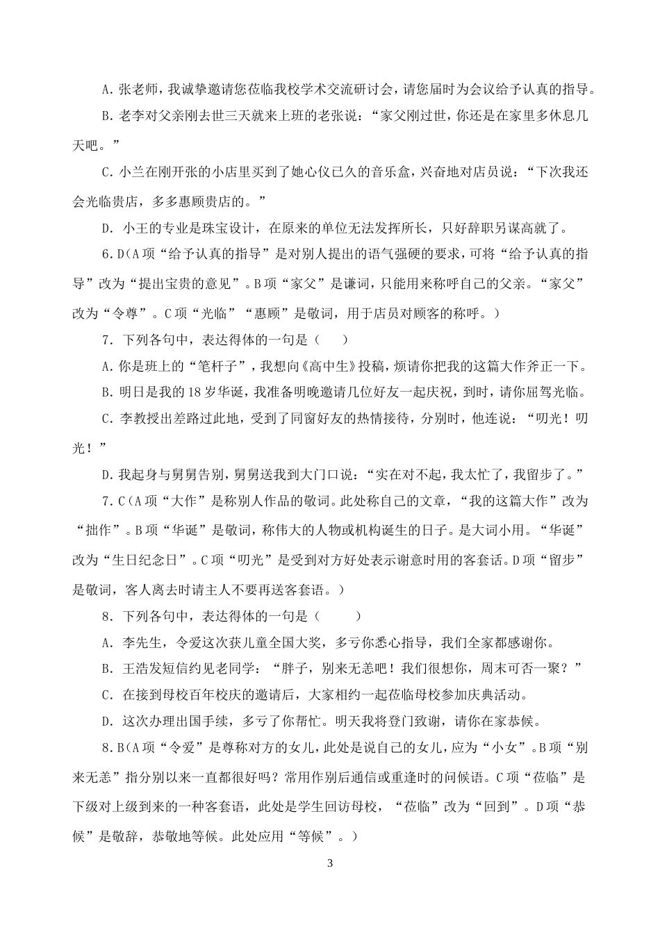 高考语言表达得体题一01—20题选择题_第3页