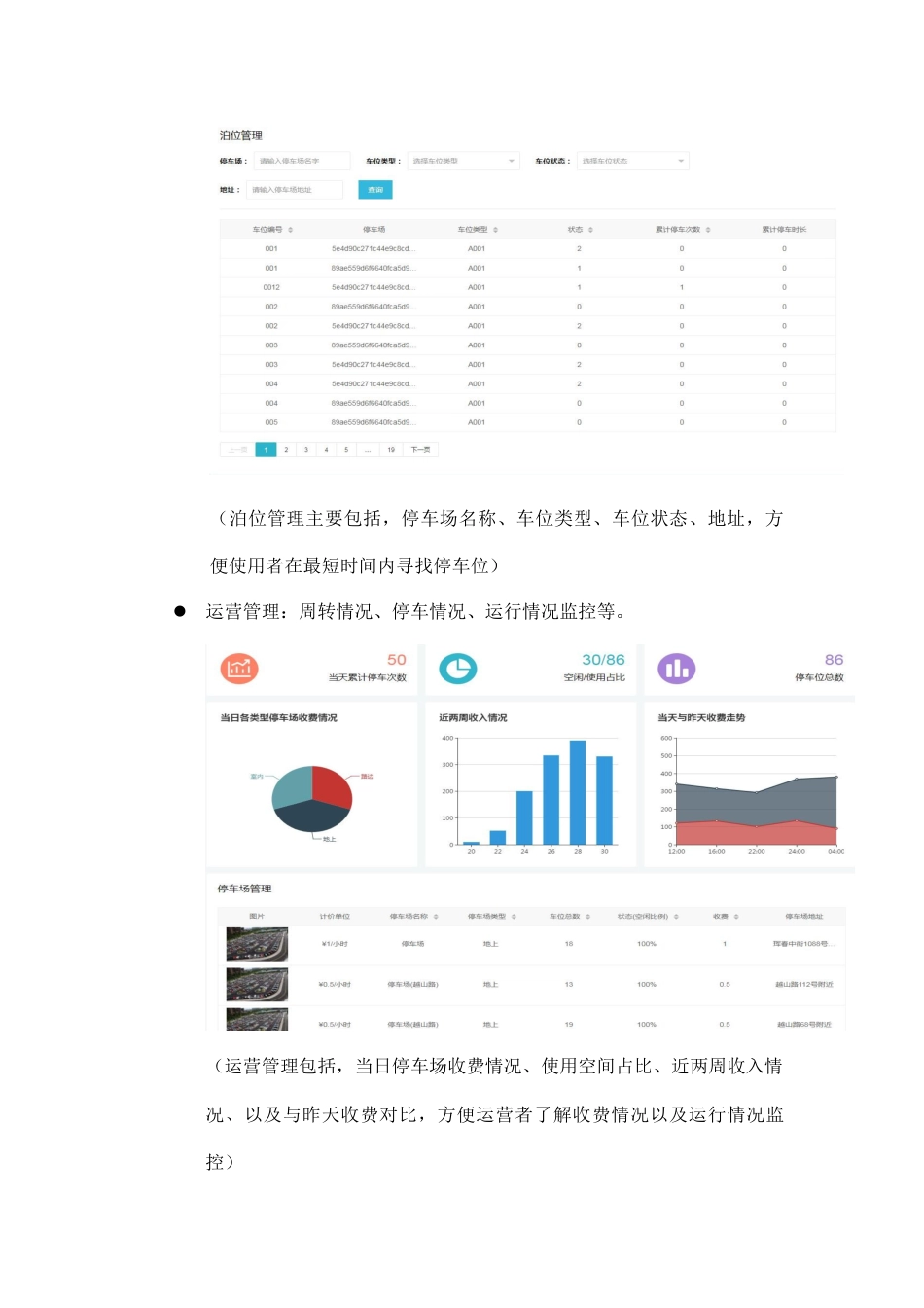 静态停车实施方案图[共15页]_第3页