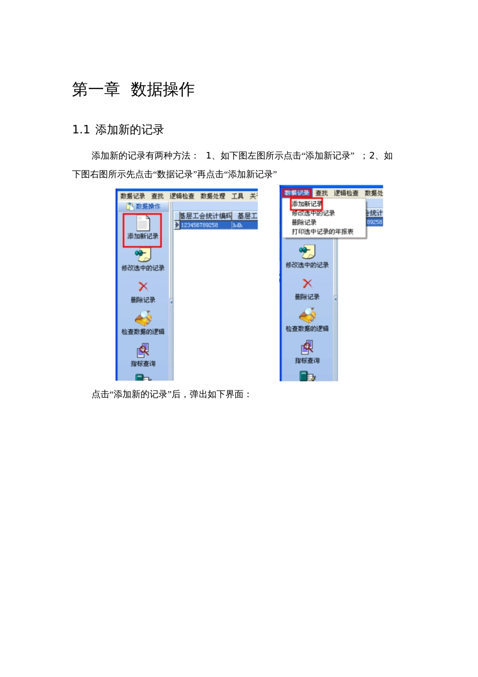 离线版全国工会统计年报调查软件[共18页]_第1页