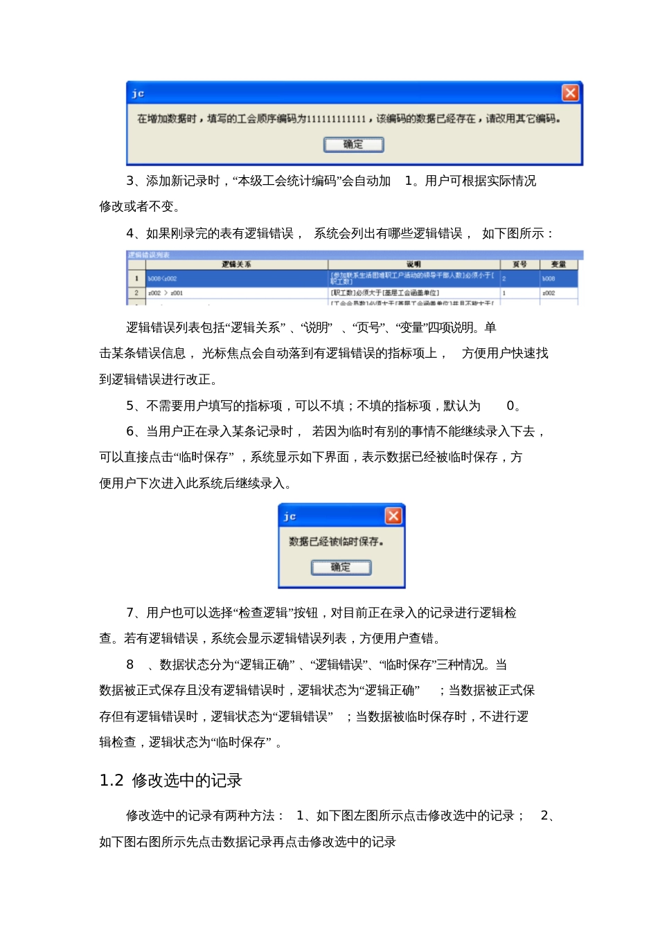 离线版全国工会统计年报调查软件[共18页]_第3页