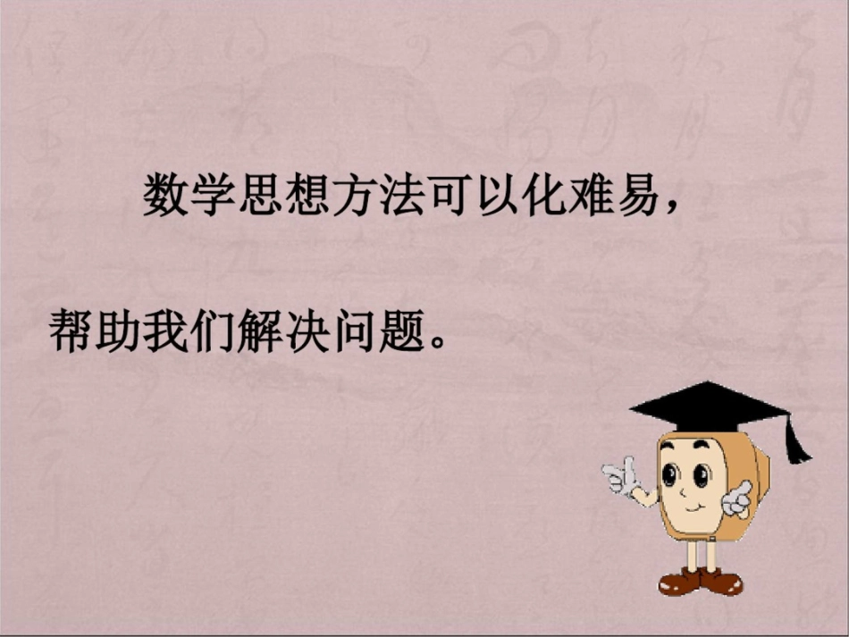 六年级下册数学课件第六单元《数学思考》人教新课标._第2页