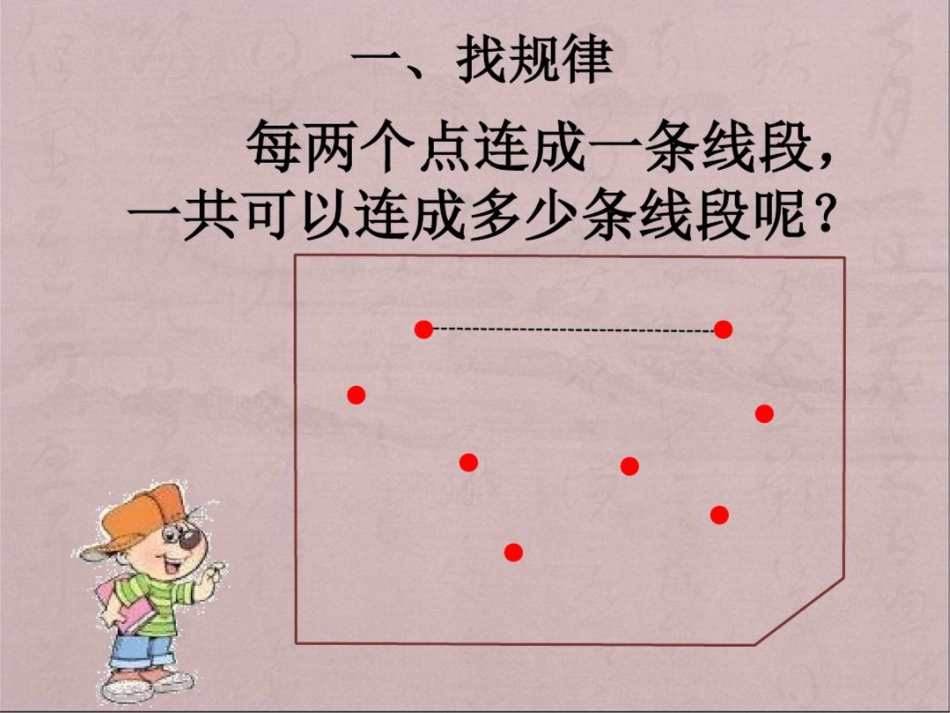 六年级下册数学课件第六单元《数学思考》人教新课标._第3页