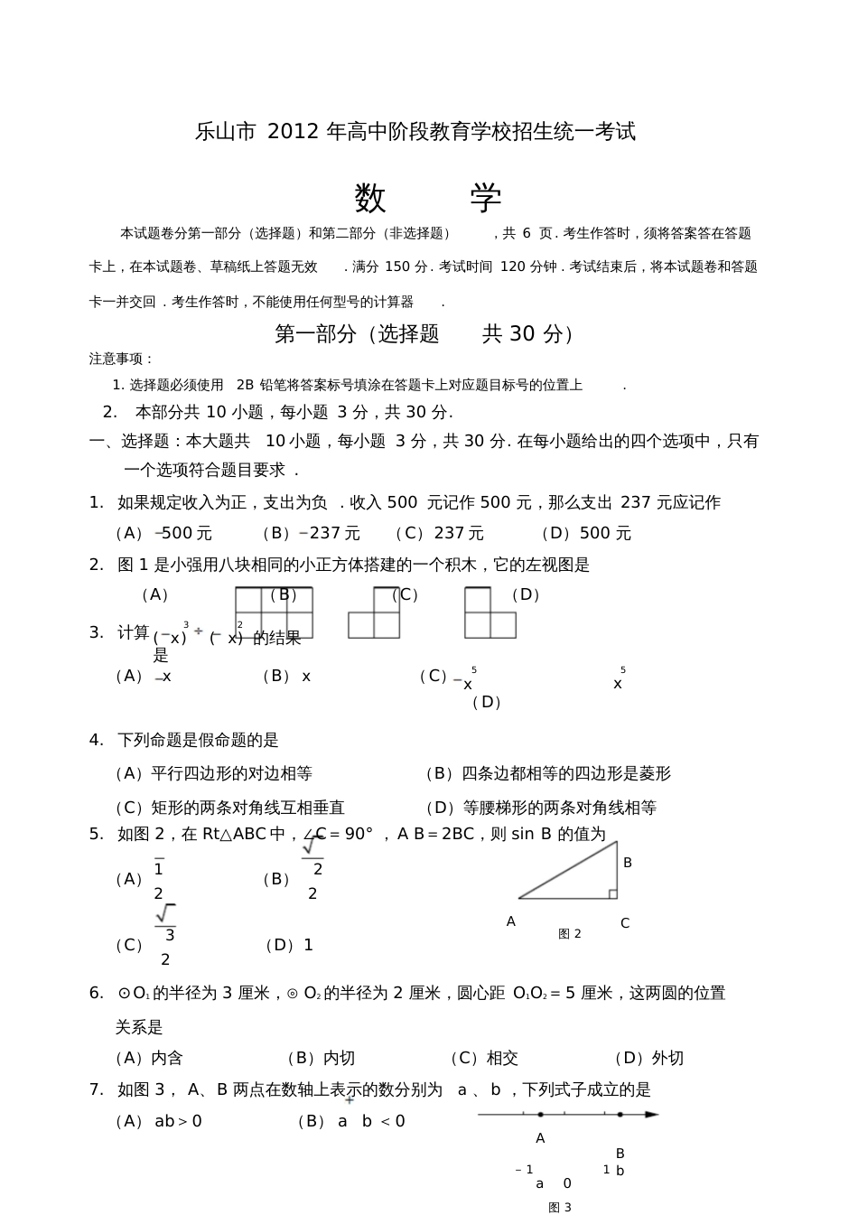 乐山市中考数学试题及答案[共20页]_第1页