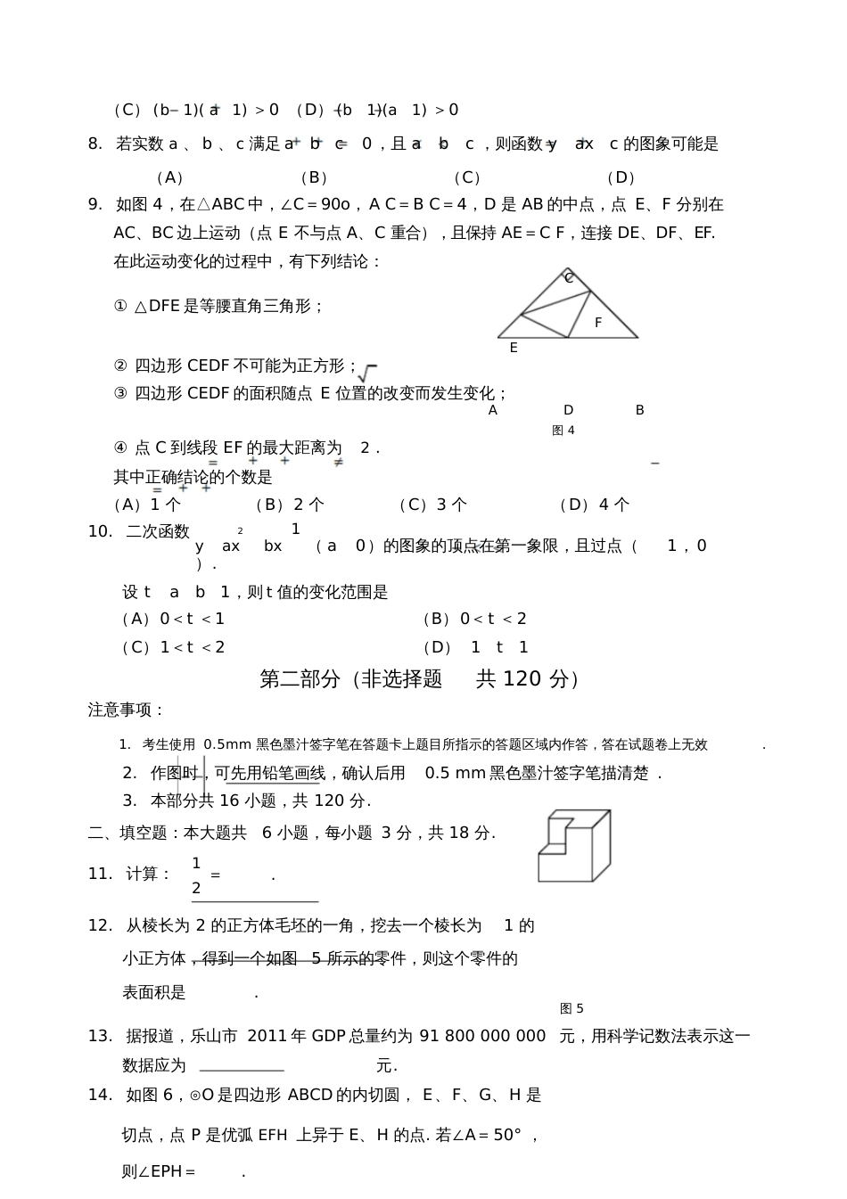 乐山市中考数学试题及答案[共20页]_第2页