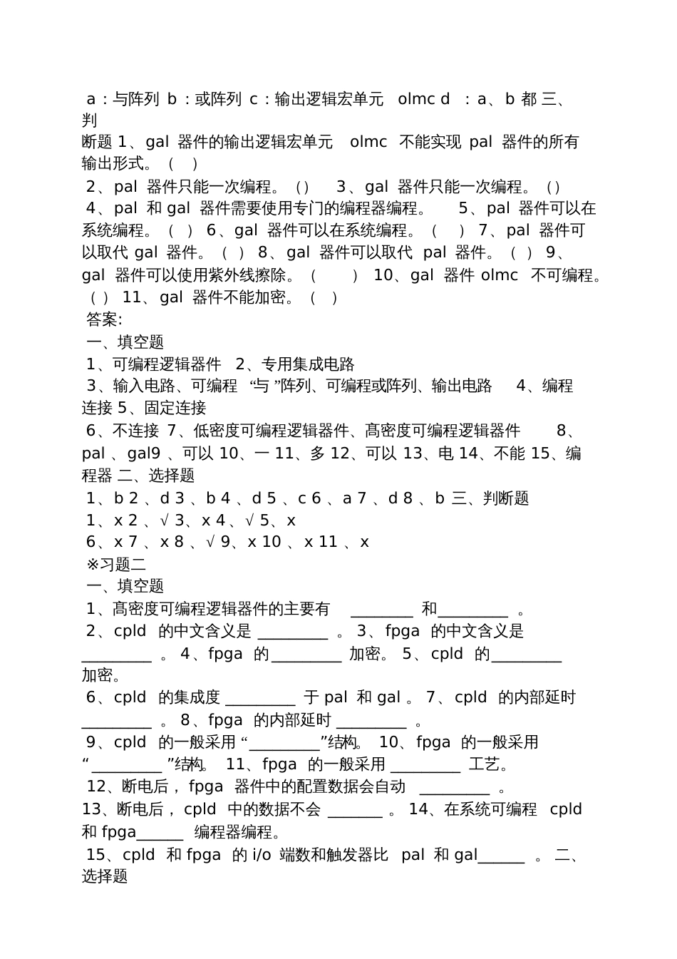 eda技术与vhdl设计答案_第2页