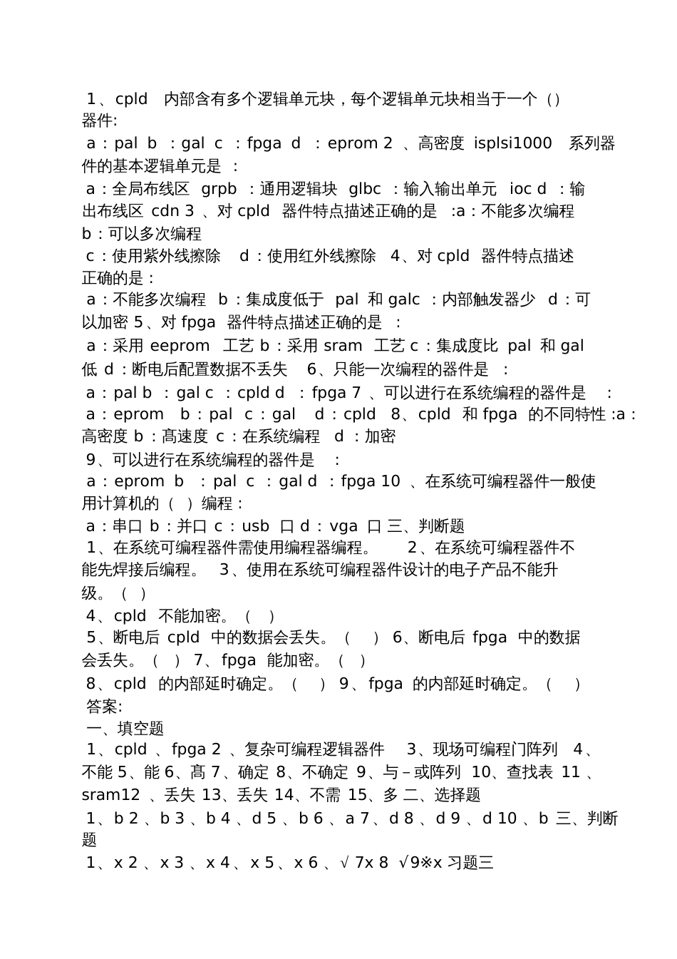 eda技术与vhdl设计答案_第3页