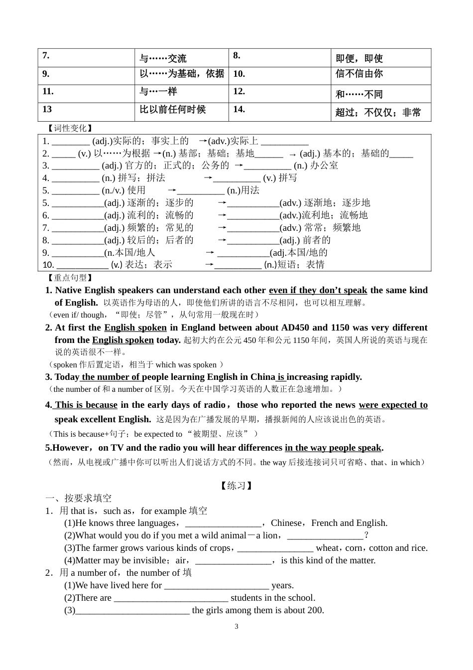 高中英语必修1U2单词及短语小测_第3页