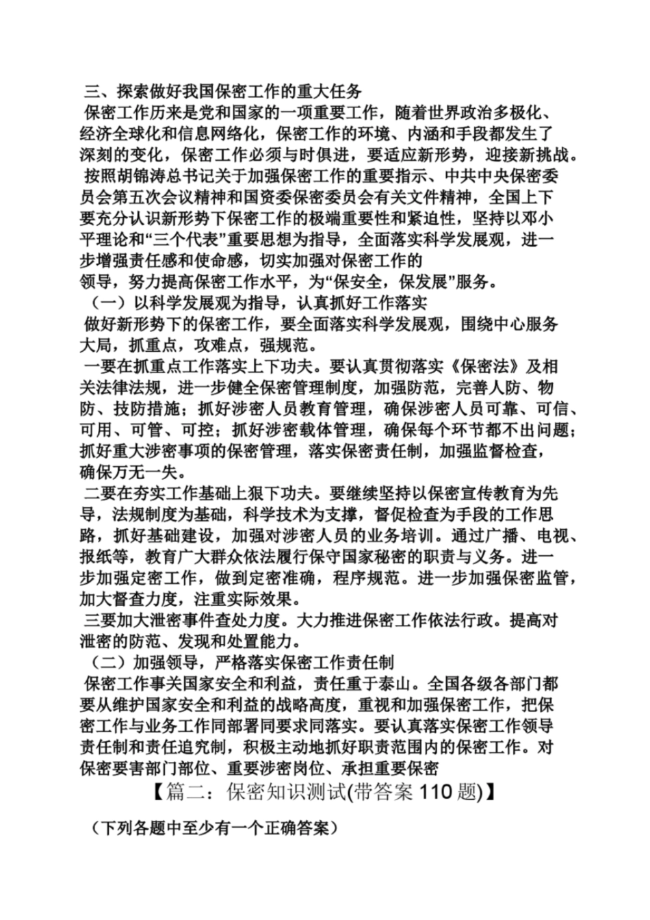 保密工作形势与任务答案_第3页