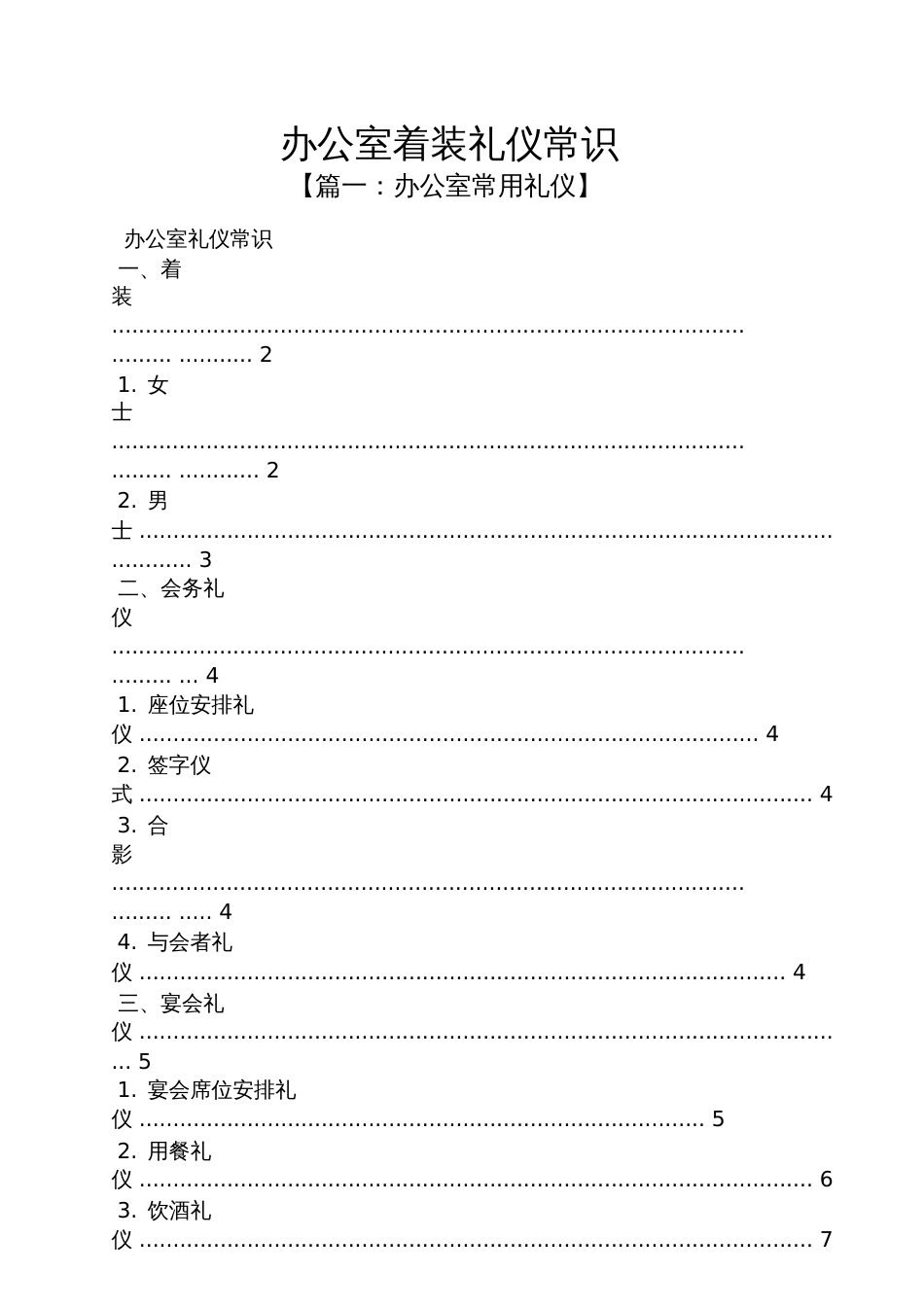 办公室着装礼仪常识_第1页