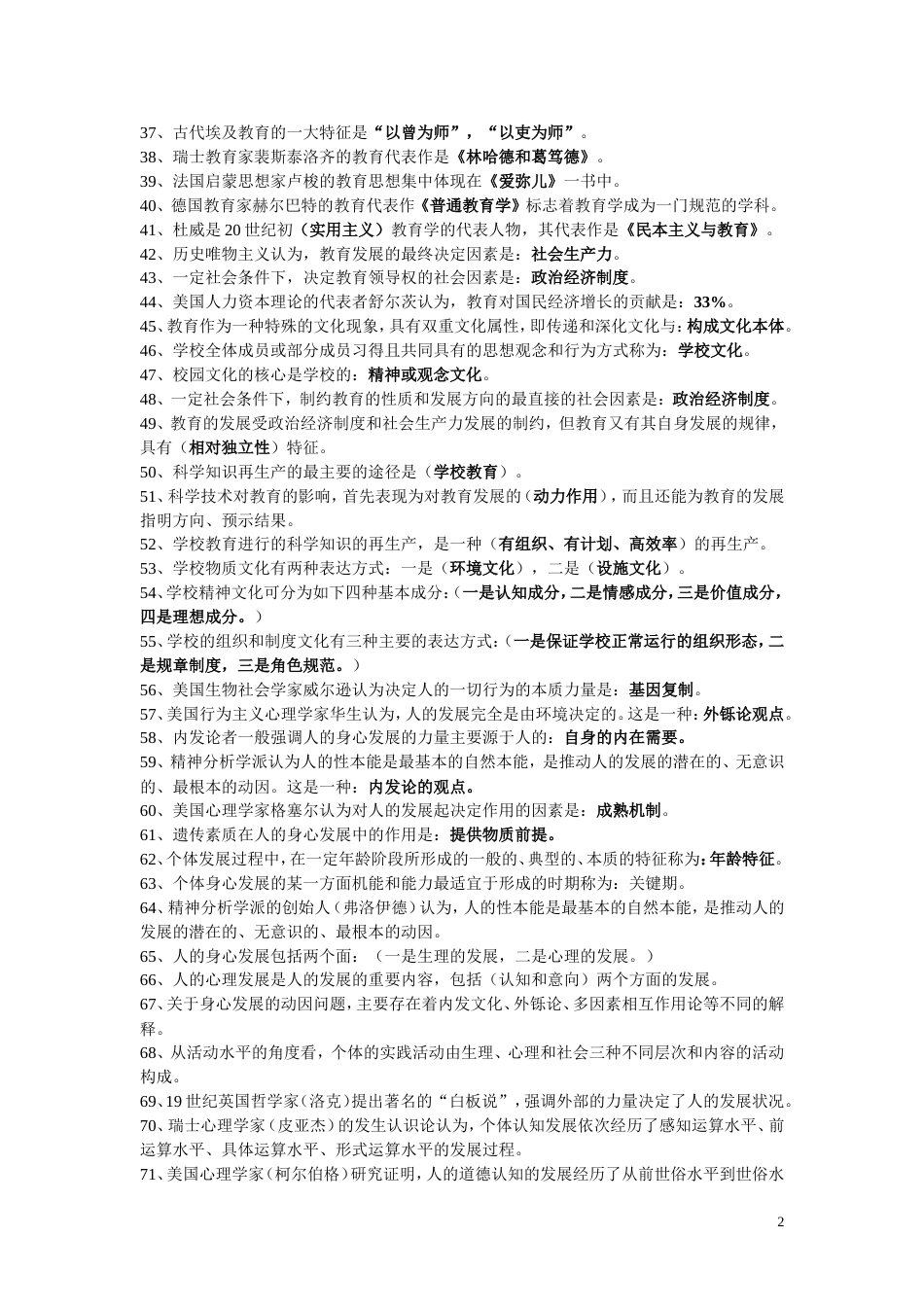 教师招聘考试教育学心理学试题库含答案[共39页]_第2页