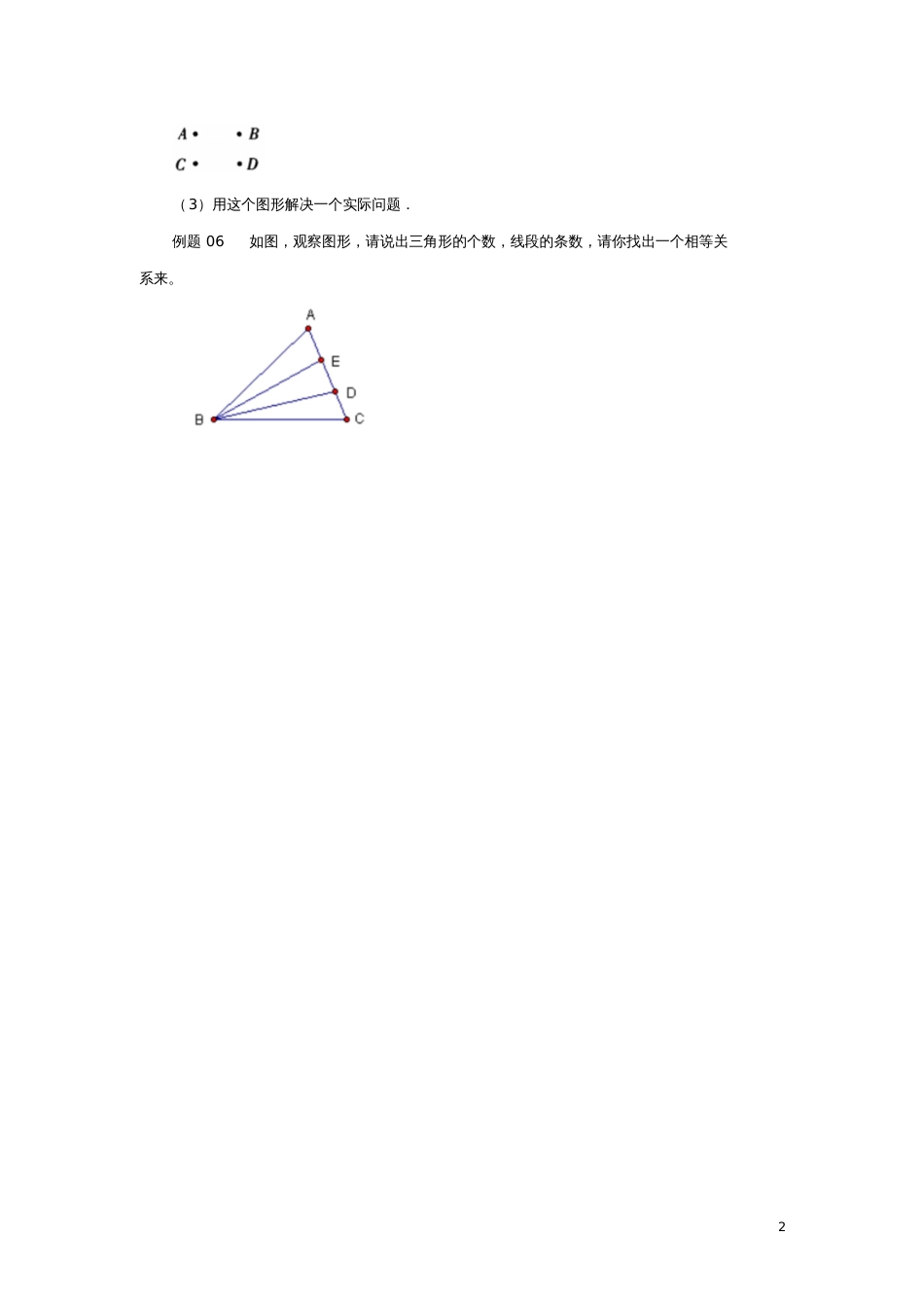 七年级数学上册第四章基本平面图形1线段、射线、直线典型例题素材(新版)北师大版_第2页