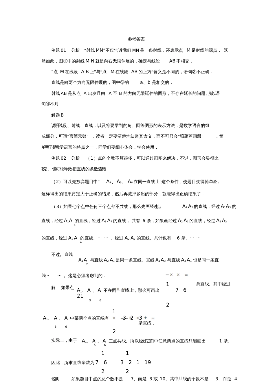 七年级数学上册第四章基本平面图形1线段、射线、直线典型例题素材(新版)北师大版_第3页