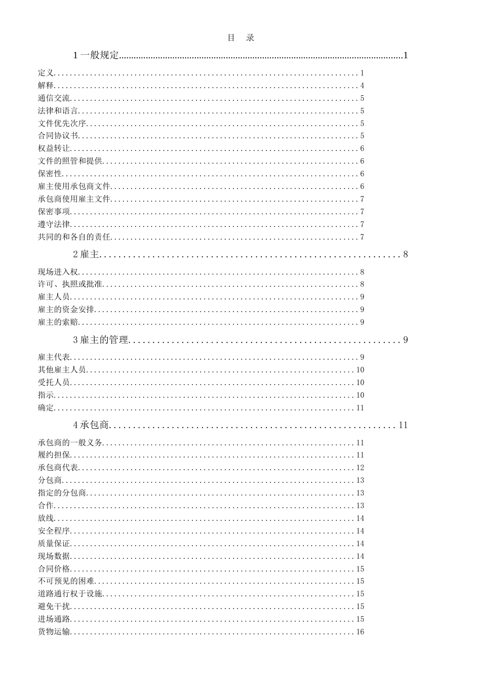 FIDIC设计采购施工合同条件_第1页