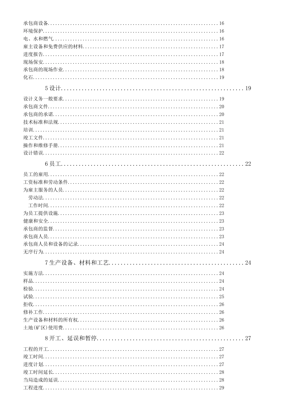 FIDIC设计采购施工合同条件_第2页