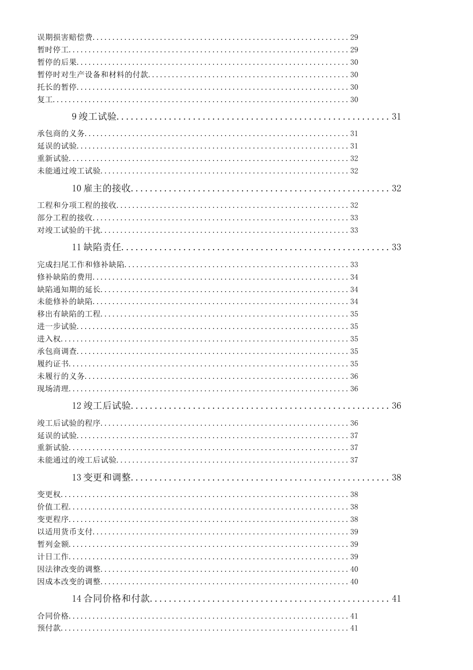 FIDIC设计采购施工合同条件_第3页