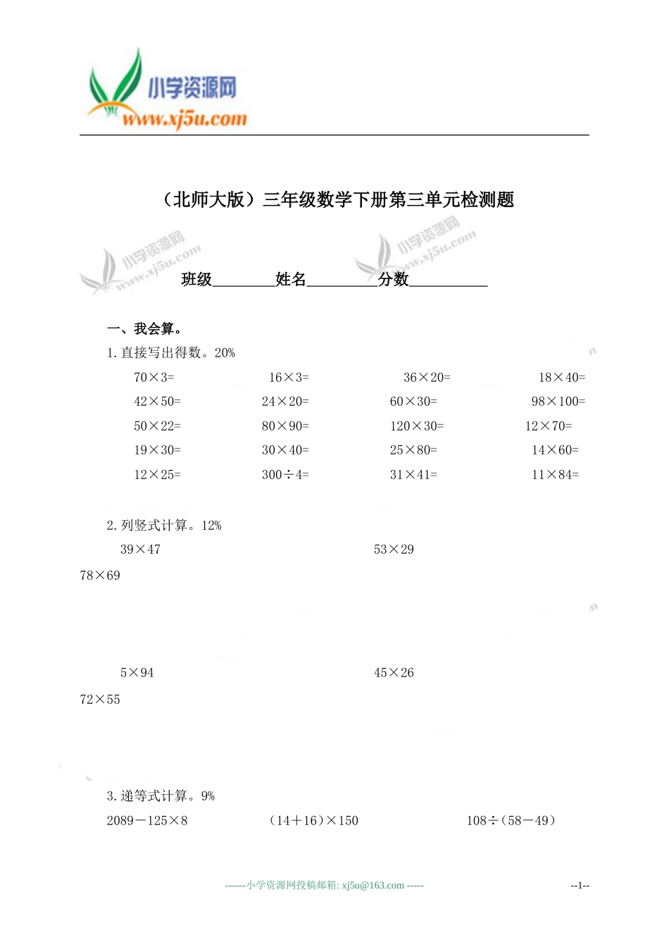 北师大版三年级数学下册第三单元检测题_第1页