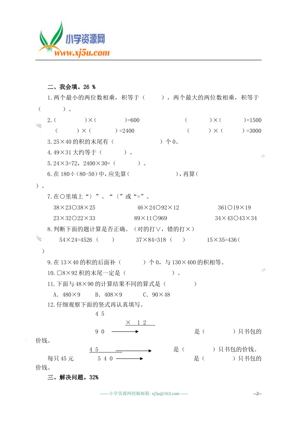 北师大版三年级数学下册第三单元检测题_第2页