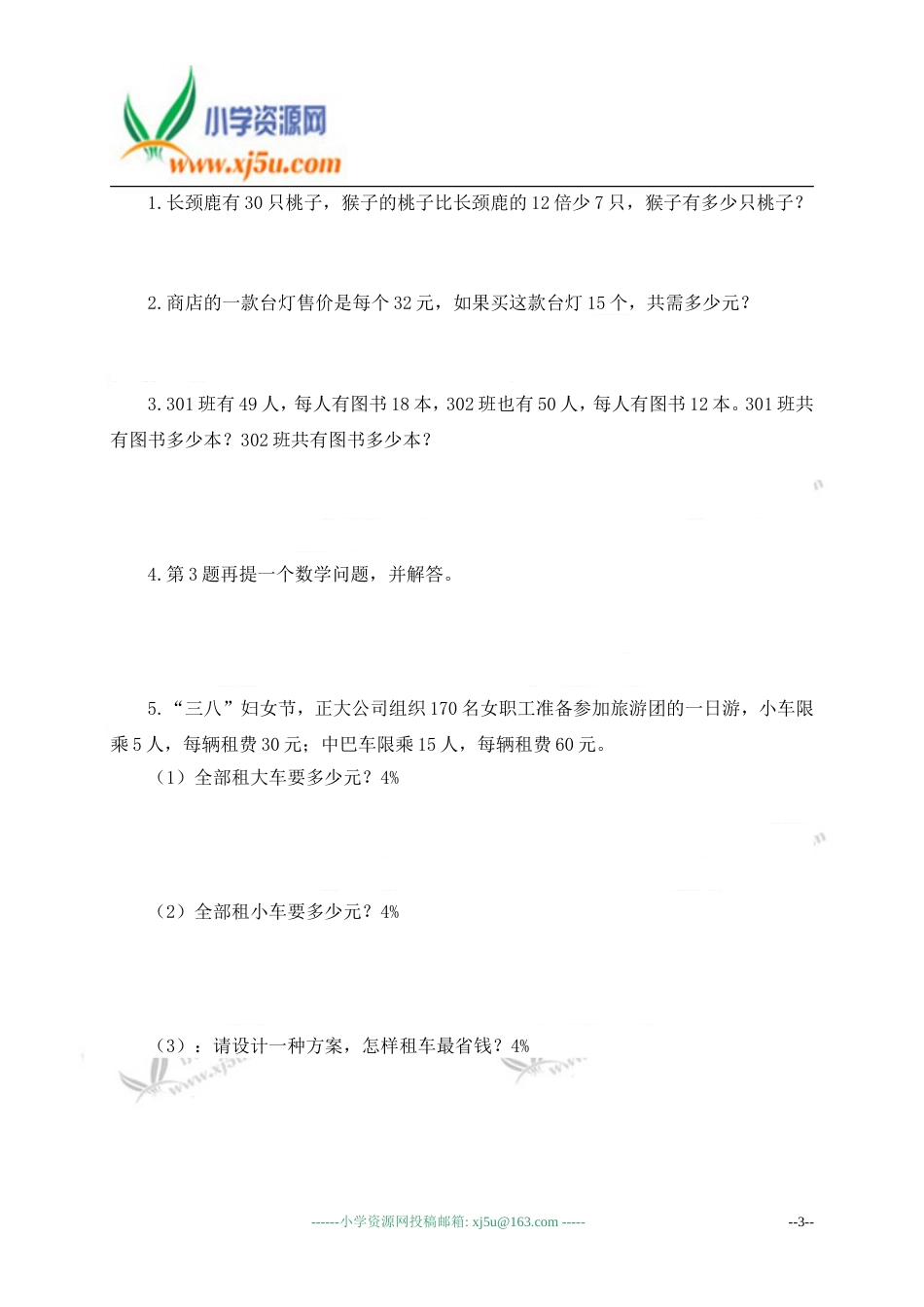 北师大版三年级数学下册第三单元检测题_第3页