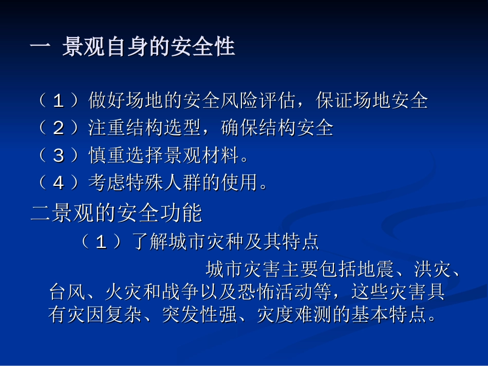 景观设计的基本原则[共30页]_第3页