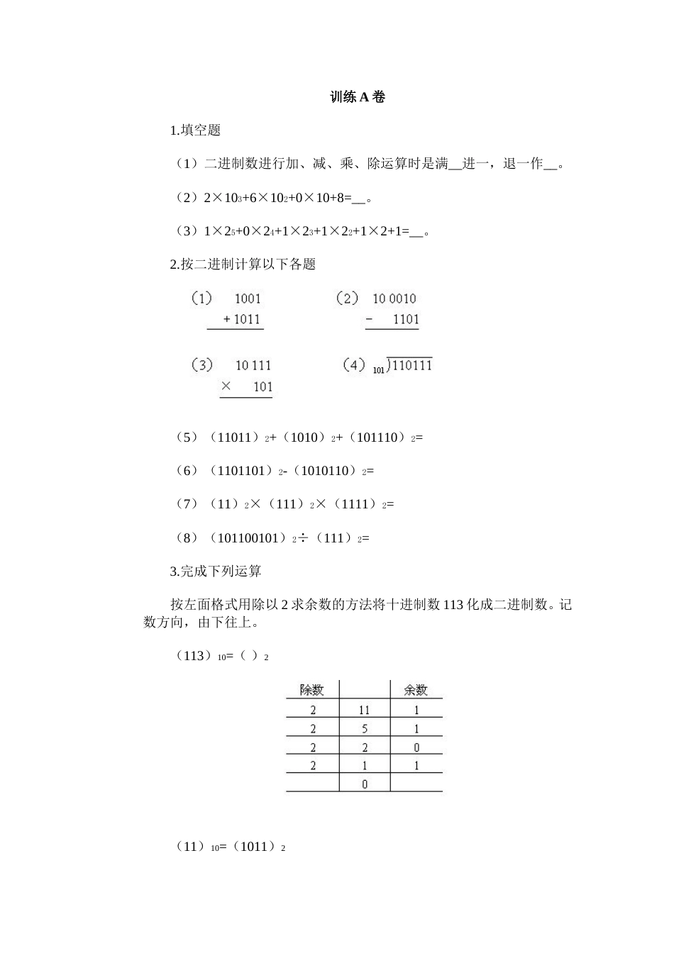 进位制[共8页]_第1页