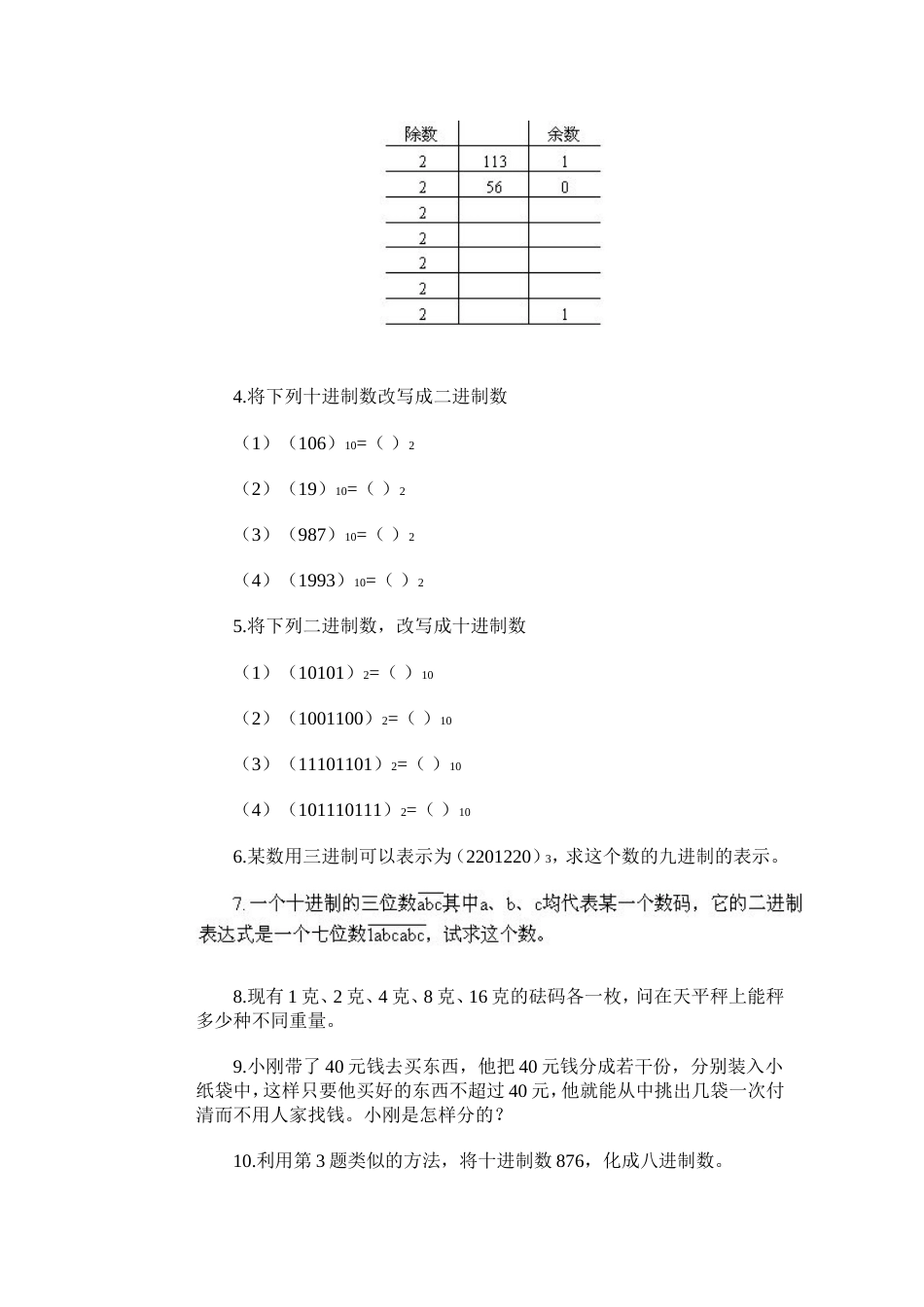 进位制[共8页]_第2页