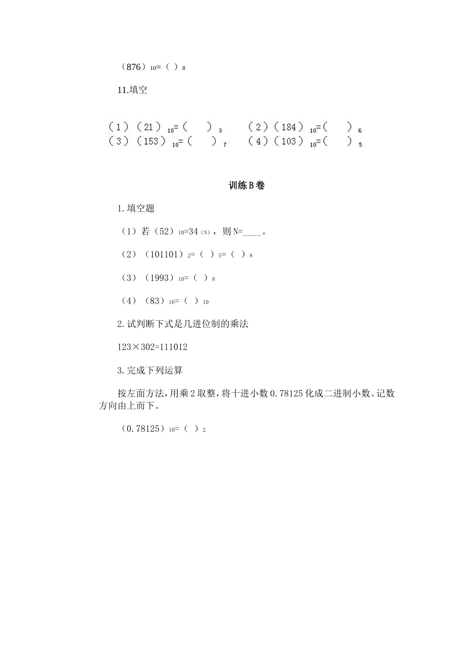 进位制[共8页]_第3页