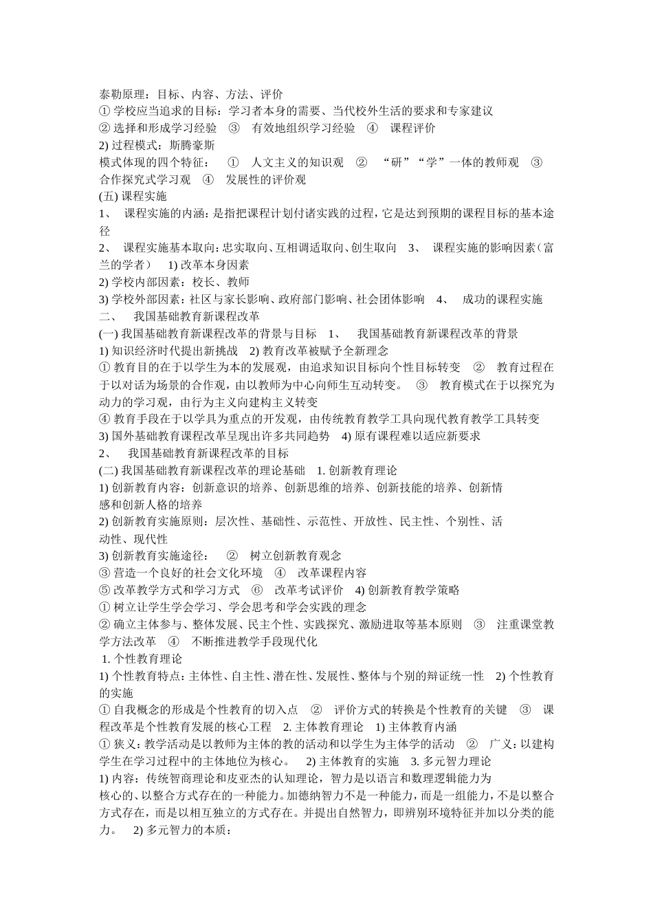 课程与教学的基本理论与实践[共10页]_第3页